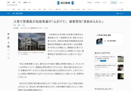 　不法滞在などの外国人を収容する東日本入国管理センター（茨城県牛久市、略称・牛久入管）は29日、収容中の男性が業務委託先の民間会社の警備員から暴行を受け、全治2週間のけがをしたと発表した。警備員は入管に「ふざけてヘッドロックをした」と説明しているが、被害男性は「首を絞められた」と訴えているという。