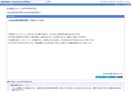 大学時代にコミュニケーションの上手い人から聞いた話だと、いろんな人に何回も同じ話をすると言ってたなそうするとその話のウケの良かった部…
