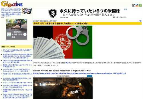 アフガニスタンを制圧したイスラム主義組織のタリバンが国内でのケシの栽培を禁止するよう呼びかけたため、ケシを材料とする麻薬のアヘンの価格が約3倍に高騰していると報じられました。