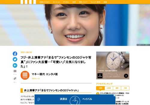 フジテレビの人気アナウンサーである生田竜聖アナがみずからのインスタグラムを更新。生田アナが撮影した、同じくフジテレビの人気アナウンサーである井上清華アナの写真を投稿したところ、「まるでファンモンのCDジャケットの写真みたい」だと話題になっている。