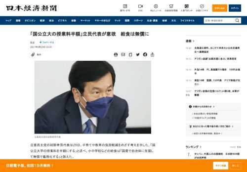 立憲民主党の枝野幸男代表は29日、子育てや教育の負担軽減をめざす考えを示した。「国公立大学の授業料を半額にする」と述べ、小中学校などの給食は「国費で自治体に支援して無償で義務化する」と
