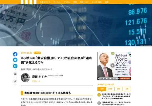 今年7月、日本の厚生労働省は2021年度の最低賃金を28円引き上げ、時給930円を目安にすることを決めた。あくまでも平均であるから、地域によってはそれより高い県もあるし低い県もある。ニューヨークに20年近く住む筆者は、このニュースを見て正直驚いた。労働への対価が先進国最低レベルの日本はもはや「世界の大国」とは言えないのではないかと。