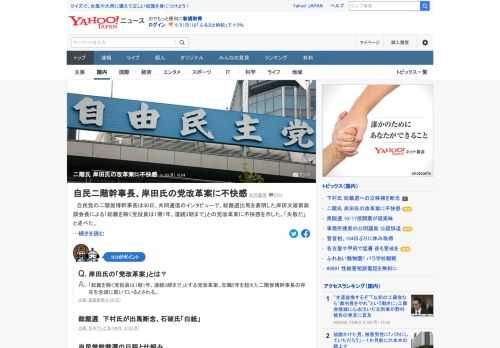 自民党の二階俊博幹事長は30日、共同通信のインタビューで、総裁選出馬を表明した岸田文雄前政調会長による「総裁を除く党役員は1期1年、連続3期まで」との党改革案に不快感を示した。「失敬だ」と述べた。