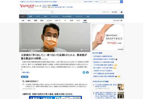 今夏の大雨で福岡県添田町の民家の裏山が崩れ、土砂に閉じ込められた女性（75）の救助は18時間に及んだ。駆けつけた飯塚病院（飯塚市）の医師に、緊迫した長時間の救命行為について聞いた。