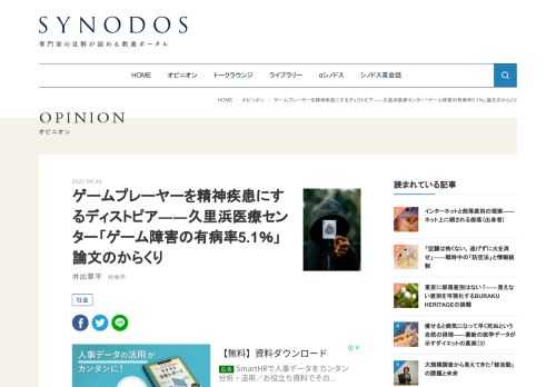 エグゼクティブ・サマリ久里浜医療センターの樋口進氏らのグループが発表した論文から、ゲーム障害を過剰診断していく方針が読み取れる。この論文は厚労省・文科省の政策にも影響があると考えられ、ゲーム好きの健康な子どもや若者たち...