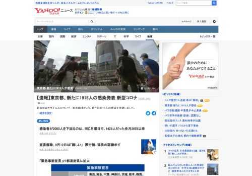 新型コロナウイルスについて、東京都はきょう、新たに1915人の感染を発表。また、現在入院している感染者のうち、重症者は287人となっている。