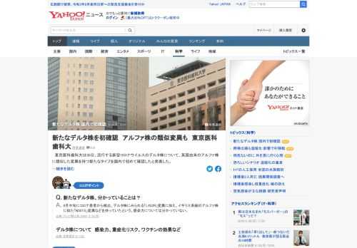 東京医科歯科大は30日、流行する新型コロナウイルスのデルタ株について、英国由来のアルファ株に類似した変異を持つ新たなタイプを国内で初めて確認したと発表した。世界では8例の報告があるが、感染力の強さなどは不明という。