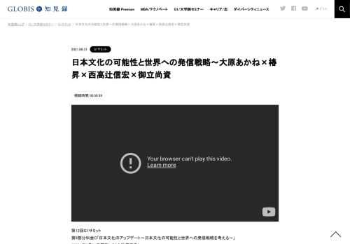 第12回G1サミット 第9部分科会C「日本文化のアップデート～日本文化の可能性と世界への発信戦略を考える～」 （2021年3月21日開催／仙台秋保温泉） 物質的経済成長至上主義はコロナショックによって限界を露呈した。かわって、日本のソフトパワーを高めるこ…