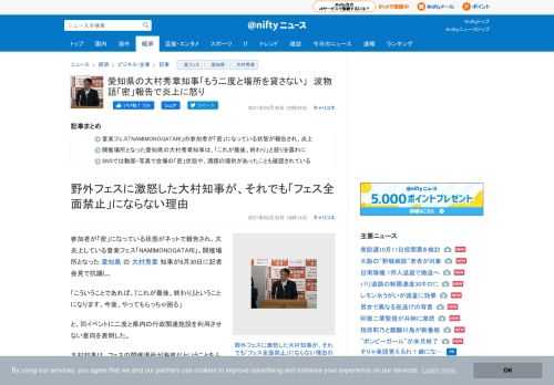 音楽フェス「NAMIMONOGATARI」の参加者が「密」になっている状態が報告され、炎上 開催場所となった愛知県の大村秀章知事は、「これが最後。終わり」と怒りを露わに SNSでは動画・写真で会場の「密」状態や、酒類の提供があったことも確認されている