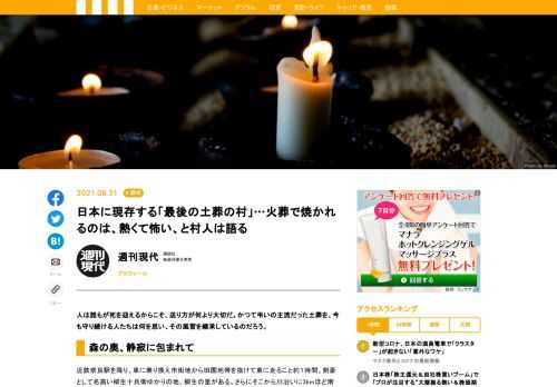 日本でほぼ最後の、「土葬」の風習を守る村落があるという。近鉄奈良駅を降り、車に乗り換え市街地から田園地帯を抜けて東に走ること約１時間。剣豪として名高い柳生十兵衛ゆかりの地、柳生の里から川沿いに3kmほど南下すると現れる、尾羽根という小さな村落だ。