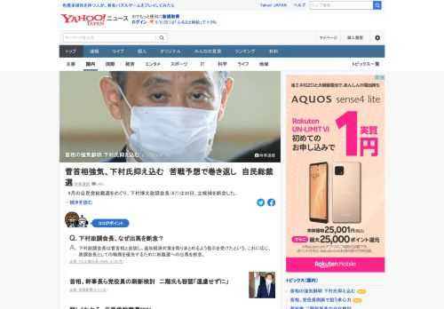 9月の自民党総裁選を巡り、下村政調会長は立候補を断念した。人事権を握る菅首相が、出馬するなら政調会長を辞任するよう事実上迫り、抑え込んだ格好。苦戦も予想される中、強気で巻き返しを図る首相の姿勢が鮮明になった。