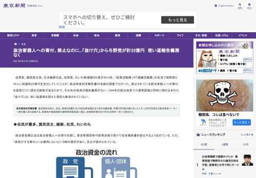 自民党、国民民主党、日本維新の会、社民党、れいわ新選組の5党が2019年、「政策活動費」や「組織活動費」の名目で党幹部ら30人に総額約...