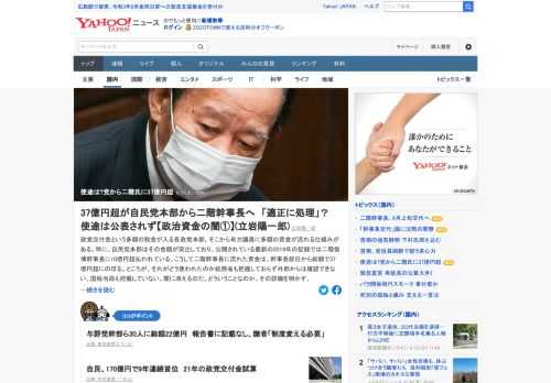 各政党本部から有力議員に多額の資金が流れる仕組みがある。幹事長就任から、二階俊博氏に流れた資金は総額で37億円超にのぼる。ところが、それがどう使われたのか総務省も把握しておらず外部からは確認できない。どういうことなのか。
