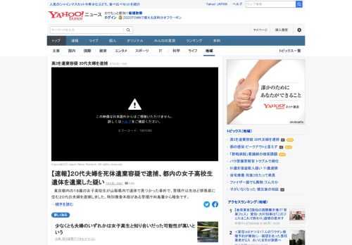 東京・墨田区の女子高校生が遺体で見つかった事件で、警視庁は群馬県渋川市の男（27）を死体遺棄の疑いで逮捕した。妻（28）も逮捕されていて、夫婦は殺害についてもほのめかしているという。