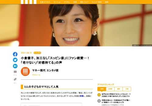 タレントの小倉優子が8月31日に自身の公式インスタグラムを更新。「最近、肌にハリがなくなったなぁと感じます」というコメントともに、加工なしの「すっぴん」写真を投稿し、話題となっている。