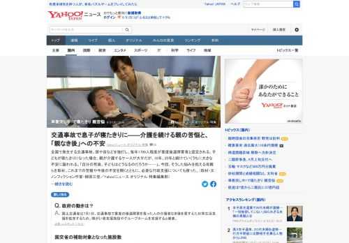 交通事故で頭や首などを強打し、毎年1700人ほどが重度後遺障害者と認定される。寝たきりになった子の親には、「自分の死後、子どもはどうなるのか」という不安も。これまでの苦難を聞くとともに、必要な行政支援を探った。