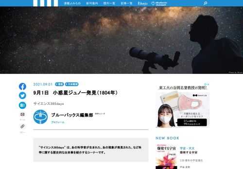 【サイエンス365days】は、「あの科学者が生まれた」、「あの現象が発見された」、「あの技術が発明された」など科学に関する歴史的な出来事を紹介する「この日なんの日」のコーナー  