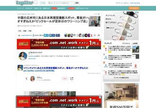 海外からみると日本ってこう見えてるんだ～