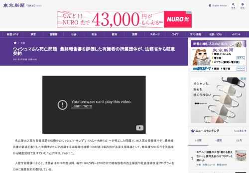 名古屋出入国在留管理局で収用中のウィシュマ・サンダマリさん＝当時（33）＝が死亡した問題で、出入国在留管理庁が、最終報告書の評価を委任...