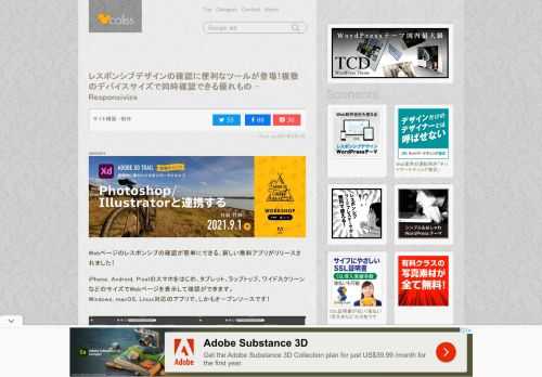 Webページのレスポンシブの確認が簡単にできる、新しい無料アプリがリリースされました！ iPhone, Android,...