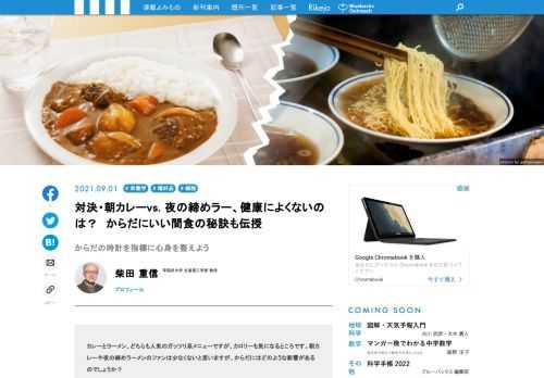 カレーとラーメン、どちらも人気のガッツリ系メニューですが、カロリーも気になるところです。朝カレーや夜の締めラーメンのファンは少なくないと思いますが、からだにはどのような影響があるのでしょうか？　食べ物の内容と、食べる時間がからだにどうかかわるのかを、食行動と時間との関係を科学的に追求する時間栄養学の観点から見てみたいと思います。