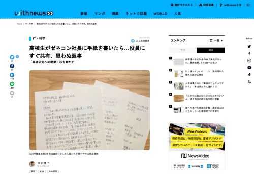 「私は中学3年から今まで、金属球の転がり摩擦という基礎物理分野の実験を続けております」。大手ゼネコンの竹中工務店の社長あてに手紙を書いた高校生がいます。全国の高校生・高専生による科学技術のコンテストで竹中工務店賞を受賞し、お礼を伝えるため…