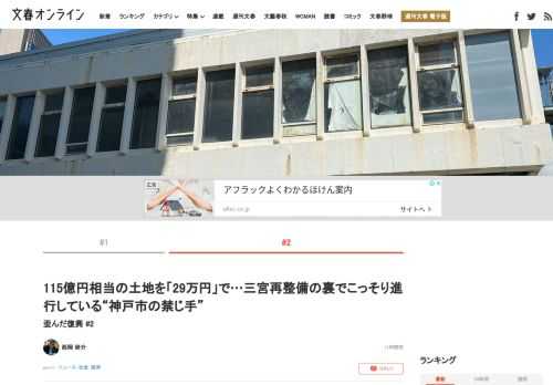 高層階所有者との約30年に及ぶ訴訟が原因で、神戸・三宮の“玄関口”にあるにもかかわらず、神戸市の進める「三宮再整備」から取り残された商業ビル、さんプラザ。だが、ビルを管理する市の外郭団体、神戸サンセン…