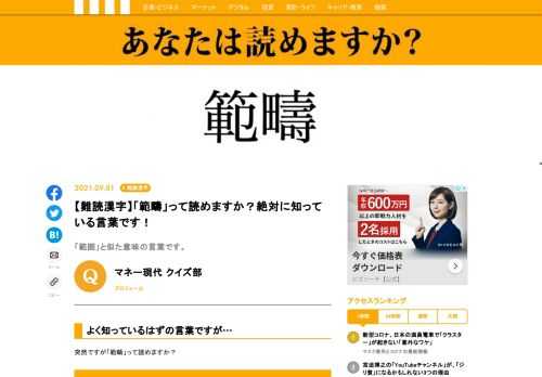 【難読漢字クイズ】「範疇」って読めますか？書けなくても読めるようにはしておきましょう！
