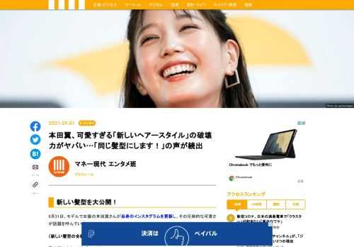 8月31日、女優でモデルの本田翼さんがみずからのインスタグラムを更新し、その爆発的な可愛さで大きな話題になっている。