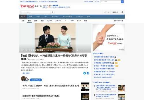 秋篠宮家の長女眞子さまが結婚に伴って皇室を離れる際に支給される一時金の受け取りを辞退する意向を示されていることがわかった。眞子さまは小室圭さんと年内に結婚される予定で、法的に辞退が可能かどうか政府内で議論される見通し。