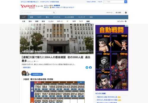 大阪府で9月1日、新たに3004人の新型コロナウイルス感染が確認された。1日の感染者数としては、8月26日の2829人を上回り、過去最多。