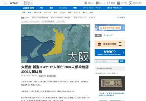 【NHK】大阪府は、1日、これまでで最も多い3004人が新型コロナウイルスに感染していることが新たに確認されたと発表しました。大阪…