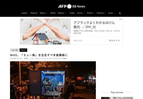 【9月1日 AFP】世界保健機関（WHO）は8月31日、1月にコロンビアで最初に確認された新型コロナウイルス変異株「ミュー株」を注視していると明らかにした。