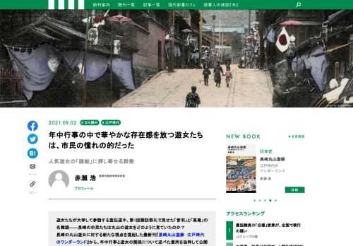 遊女たちが大挙して参詣する宣伝道中、第1回諏訪祭礼で見せた「音羽」と「高尾」の名舞踊――長崎の市民たちは丸山の遊女をどのように見ていたのか？長崎の丸山遊女に対する新たな視点を提起した最新刊『長崎丸山遊廓　江戸時代のワンダーランド』から、年中行事と遊女の関係について述べた箇所を抜粋して公開します！