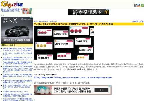 Twitterは友人・知人とだけつながっているツールではないので、時には見ず知らずの人から心当たりのない侮辱を受けたり、嫌がらせをされたりすることがあり、対策として、自分でミュートやブロックをする必要がありました。これではいけないということで、Twitterが円滑なコミュニケーションのために、自動的に嫌がらせをしてきたアカウントをブロックする「セーフティモード」の導入を開始しました。