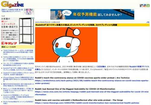 巨大オンライン掲示板のRedditは、2021年初頭に株式市場に波乱を巻き起こして注目を集め、近年ではプロの機関投資家がRedditで投資アドバイスを募るようになるなど、インターネットの内外で存在感を増しつつあります。そんなRedditが、「新型コロナウイルスの存在やワクチンを否定する意見も容認する」とのこれまでの方針を転換し、誤情報として排除に乗り出しました。