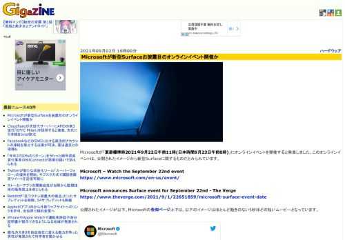 Microsoftが「東部標準時2021年9月22日午前11時(日本時間9月23日午前0時)」にオンラインイベントを開催すると発表しました。このオンラインイベントは、公開されたイメージから新型Surfaceに関するものだとみられています。