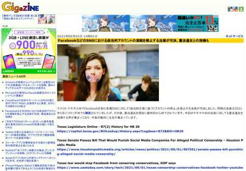 アメリカ・テキサス州でFacebookを含む各種SNSに対して「政治的主張に基づくアカウントの停止」を禁止する法案が可決しました。同様の法案は2021年5月にフロリダ州でも制定されていましたが、その後、憲法違反を理由に裁判所から却下されています。今回のテキサス州の法案に対しても憲法違反を指摘する声が集まっており、今後の動向に注目が集まっています。