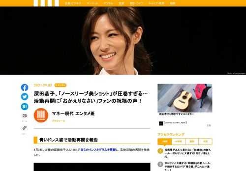 9月2日、女優の深田恭子さん（38）が自らのインスタグラムを更新し、芸能活動の再開を発表した。