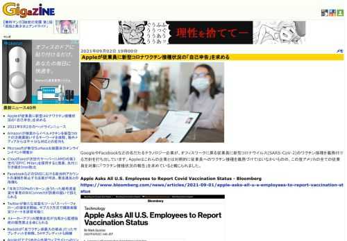 GoogleやFacebookなどの名だたるテクノロジー企業が、オフィスワークに戻る従業員に新型コロナウイルス(SARS-CoV-2)のワクチン接種を義務付ける方針を打ち出しています。Appleはこれらの企業とは対照的に従業員へのワクチン接種を義務づけてはいなかいものの、この度アメリカの全ての従業員を対象に「ワクチン接種状況の報告」を求めていると報じられました。