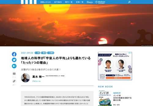 今年の6月25日、アメリカ国家情報長官室は、2004年11月から今年3月までに寄せられた「明らかに異常な動き」をしている飛行物体についての144件の報告の大半を「正体について確かな結論を出せない」と発表した。未確認飛行物体（UFO）である可能性を明確に否定しなかったことで、世界が騒然となった。