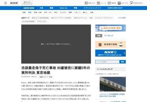 【NHK】おととし、東京 池袋で車を暴走させて、母親と子どもを死亡させたほか、9人に重軽傷を負わせた罪に問われた、90歳の被告に、…