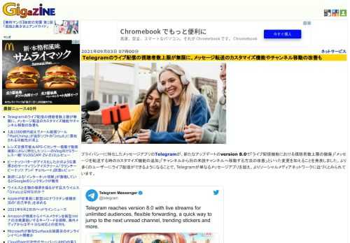 プライバシーに特化したメッセージアプリのTelegramが、新たなアップデートのversion 8.0で「ライブ配信機能における視聴者数上限の撤廃」「メッセージを転送する時のカスタマイズ機能の追加」「チャンネルから別の未読チャンネルへ移動する方法の改善」といった変更を加えることを発表しました。より多くのユーザーにライブ配信ができるようになることで、Telegramが単なるメッセージアプリを超え、よりソーシャルメディアネットワークに近づくとみられています。