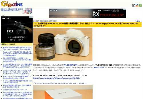 動画撮影に特化したソニーのVlog用カメラ「VLOGCAM ZV-1」の後継モデルとして、「VLOGCAM ZV-E10」が2021年9月17日(金)に登場します。コンパクトデジタルカメラだったZV-1と異なり、ミラーレス一眼カメラであるZV-E10は、APS-Cサイズのイメージセンサーを搭載してレンズ交換が可能となっているのが最大の特徴。そんなZV-E10を一足先に使ってみました。