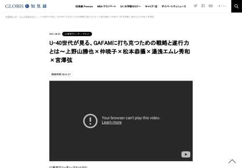 G1新世代リーダー・サミット2021 第2部全体会「GAFAMらに打ち克つ戦略と遂行力」 （2021年7月10日開催／ユナイテッド・ワールド・カレッジISAKジャパン） パンデミックでさらに巨大化し、支配力を高めるGAFAM。彼ら巨大プラットフォーマーへのマネーの一極集…