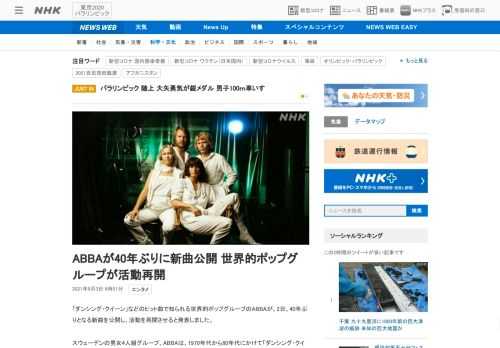 【NHK】「ダンシング・クイーン」などのヒット曲で知られる世界的ポップグループのABBAが、2日、40年ぶりとなる新曲を公開し、活…