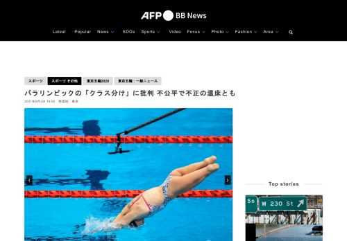 【9月2日 AFP】パラリンピックなどの障害者スポーツでは、障害の種類や程度に応じて選手を分類し、公平な競争を実現する「クラス分け」が大きな役割を果たすが、このところ批判の声が高まっている。