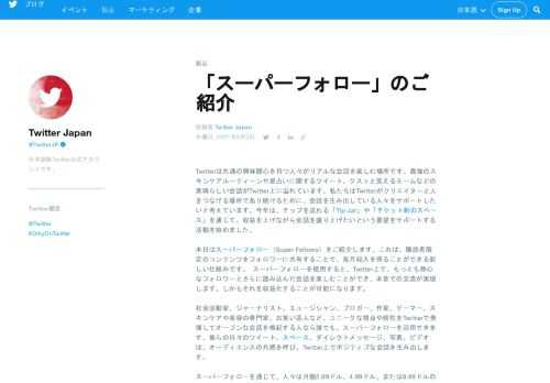 スーパーフォロー（Super Follows）をご紹介します。購読者限定のコンテンツをフォロワーに共有することで、毎月収入を得ることができる新しい仕組みです。