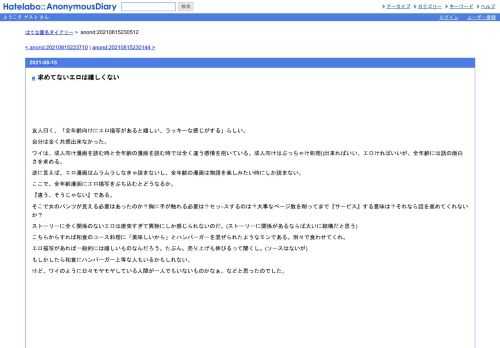 友人曰く、「全年齢向けにエロ描写があると嬉しい、ラッキーな感じがする」らしい。自分は全く共感出来なかった。ワイは、成人向け漫画を読む…