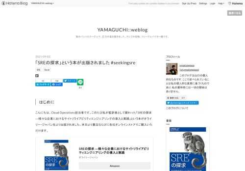 はじめに こんにちは、Cloud Operations担当者です。このたび私が監訳者として関わった「SREの探求―様々な企業におけるサイトリライアビリティエンジニアリングの導入と実践」という本がオライリー・ジャパン社より出版されました。本日より書店ならびに各社オンラインストアでご購入いただけます。 SREの探求 ―様々な企業におけるサイトリライアビリティエンジニアリングの導入と実践オライリージャパンAmazon 電子書籍版についてはオライリー・ジャパンのサイトよりePub、PDFの各種フォーマットにてご購入いただけます。 www.oreilly.co.jp TL;DR 「SREの探求」はGoo…